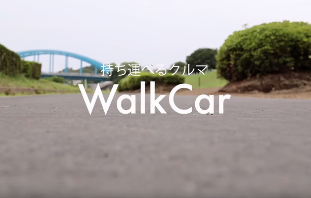 鞄サイズの持ち運べる充電式エンジン車が面白そう(ﾟ∀ﾟ) ※画像・動画あり※ 持ち運べるクルマ「WalkCar」日本の会社ココアモーターズcocoamotorsが開発.