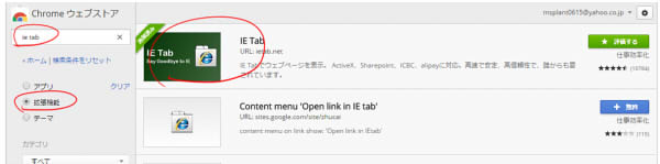 Chrome ウェブストア - ie tab