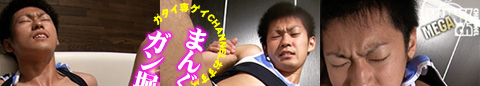 【GVオリジナル：HD高画質】『ハイパーYeaah!』23歳さわやか アスリート裕司君がまんぐり返しでアナル解放!!生堀られながら精子噴射!!